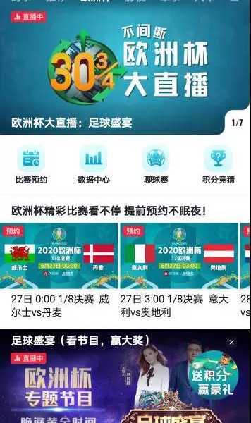 7号晚上欧洲杯直播回放-72号欧洲杯结果