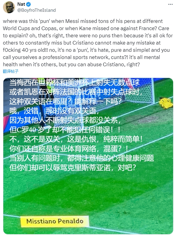 罗惹嘲讽!BBC体育官推被冲:凯恩梅西丢点时怎么没这样?
在欧洲杯决赛中,葡萄牙通过点球大战淘汰了尼亚斯洛文尼亚。在加时赛中,罗罚丢了一粒点球。据英国媒体报道,重播罗的镜头加上“Misstiano Penaldo(里斯蒂亚诺点尔多纳尔多)”字幕,这激起了人们的愤怒。