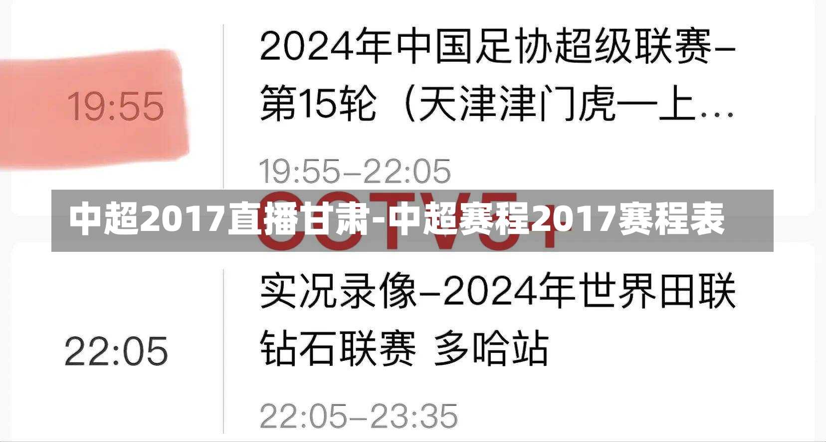 中超2017直播甘肃-中超赛程2017赛程表