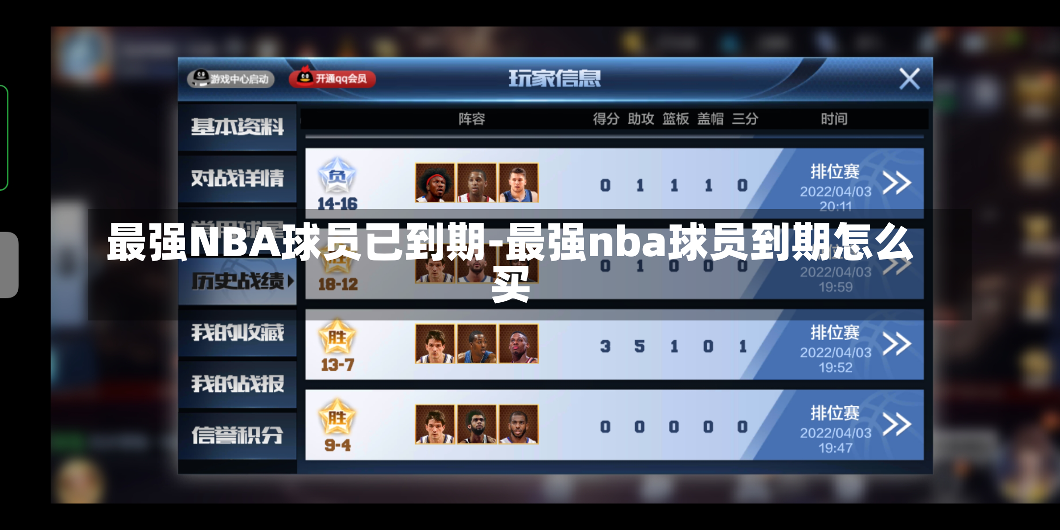 最强NBA球员已到期-最强nba球员到期怎么买