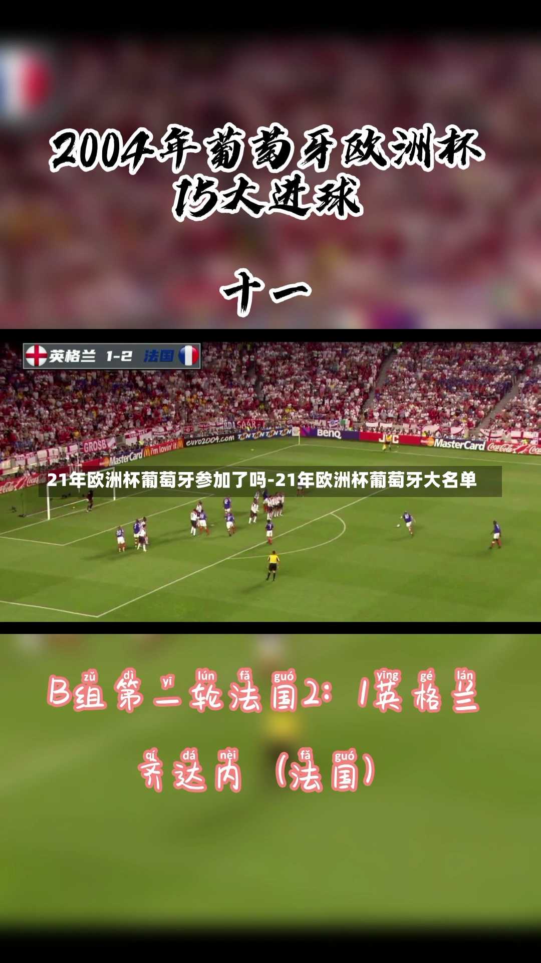 21年欧洲杯葡萄牙参加了吗-21年欧洲杯葡萄牙大名单