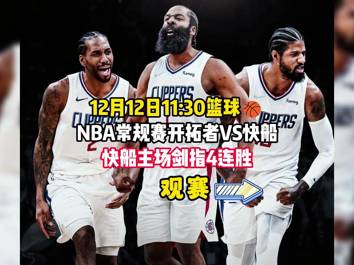 nba直播在线观看免费快船视频-nba直播在线观看免费快船视频高清