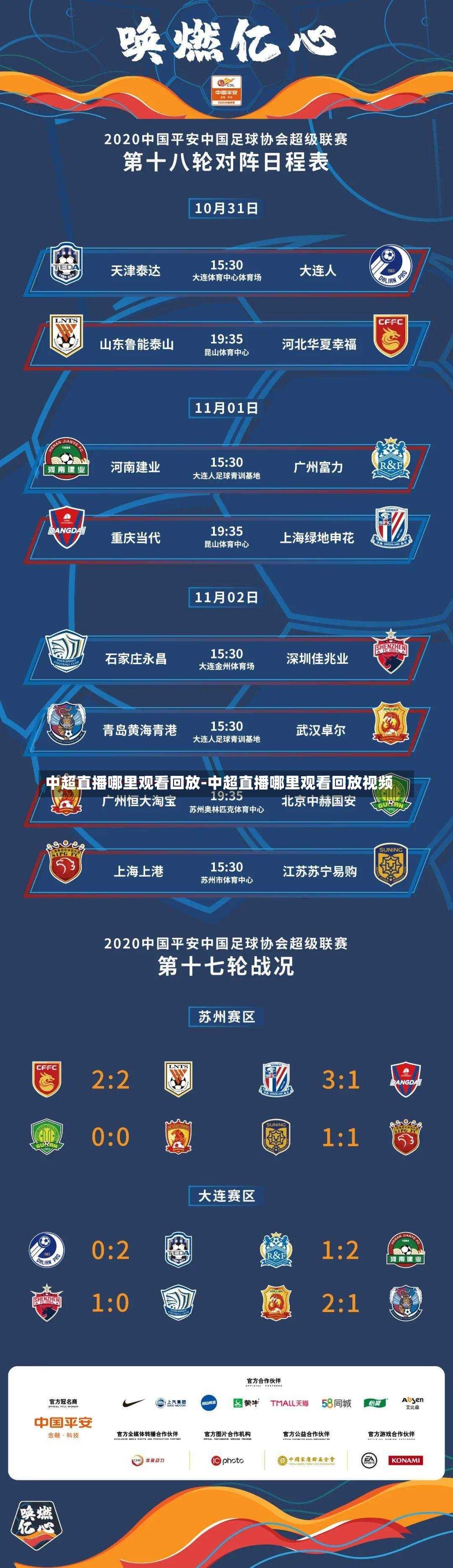 中超直播哪里观看回放-中超直播哪里观看回放视频