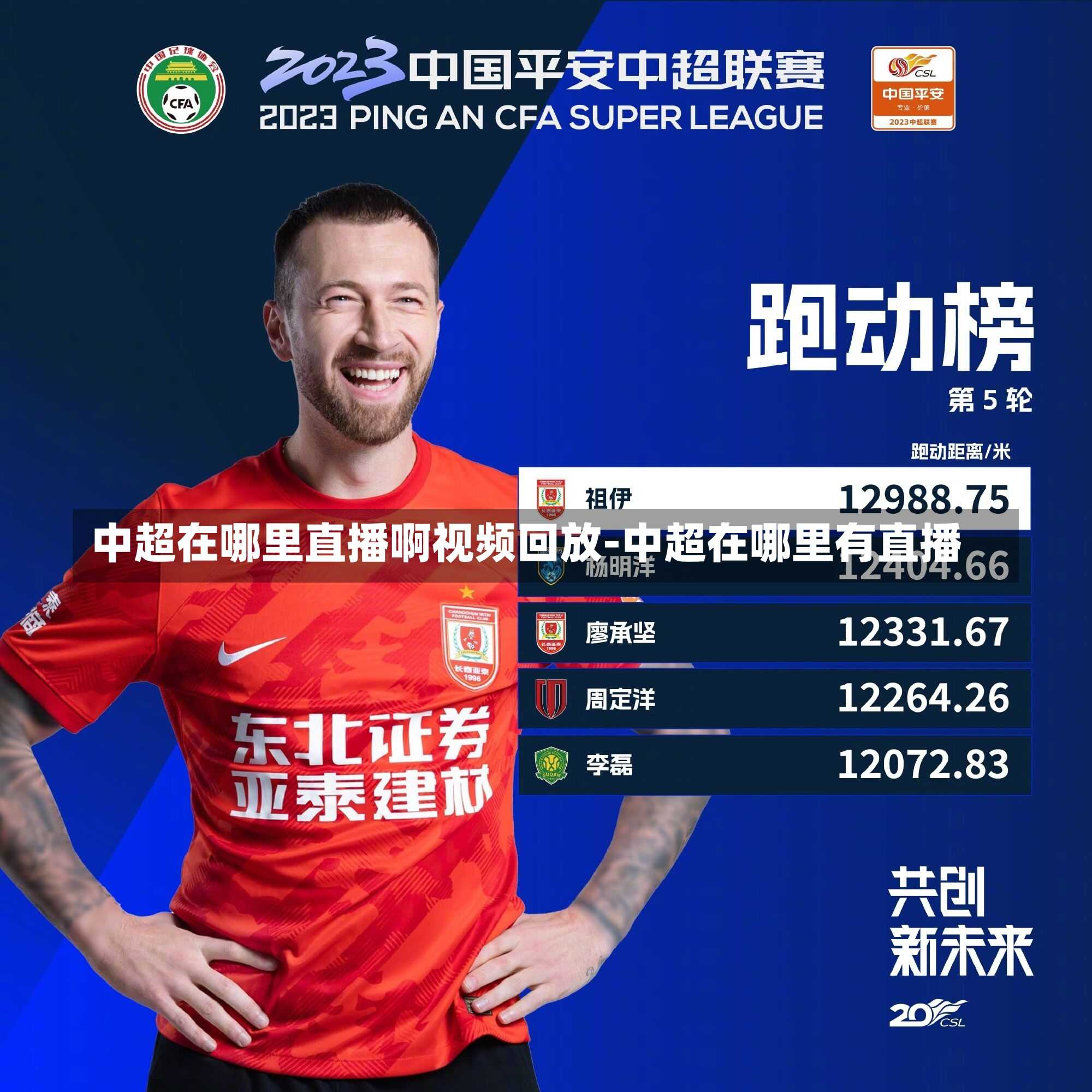中超在哪里直播啊视频回放-中超在哪里有直播