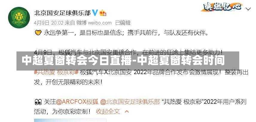 中超夏窗转会今日直播-中超夏窗转会时间