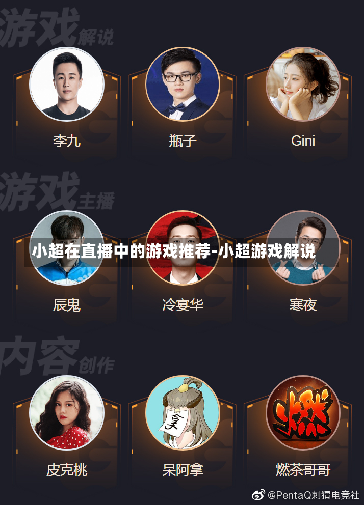 小超在直播中的游戏推荐-小超游戏解说