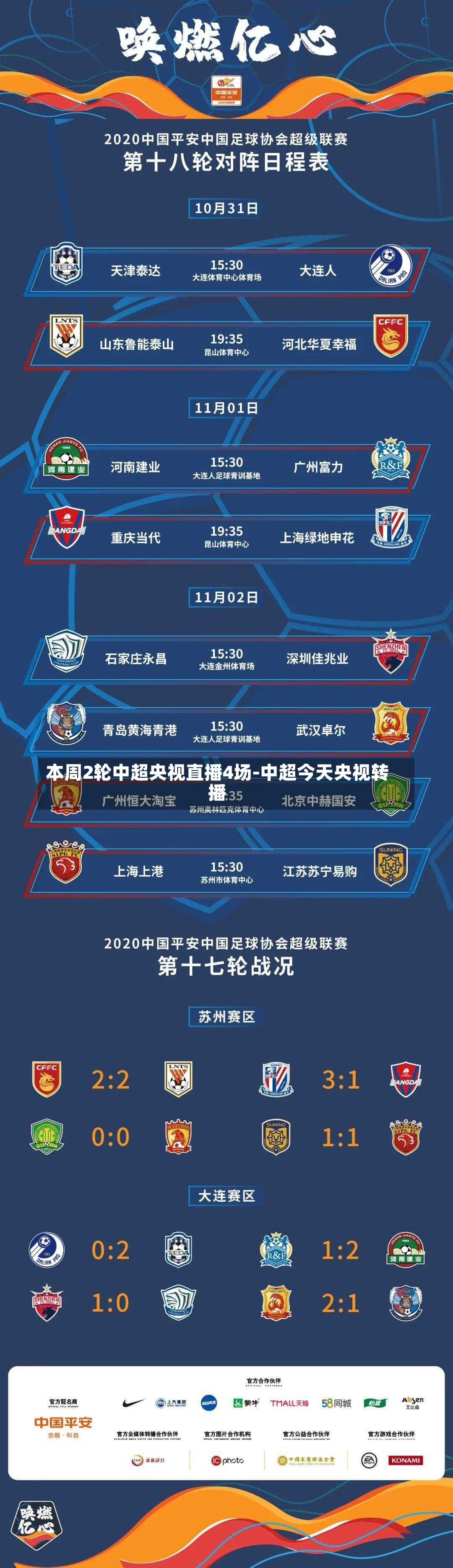 本周2轮中超央视直播4场-中超今天央视转播