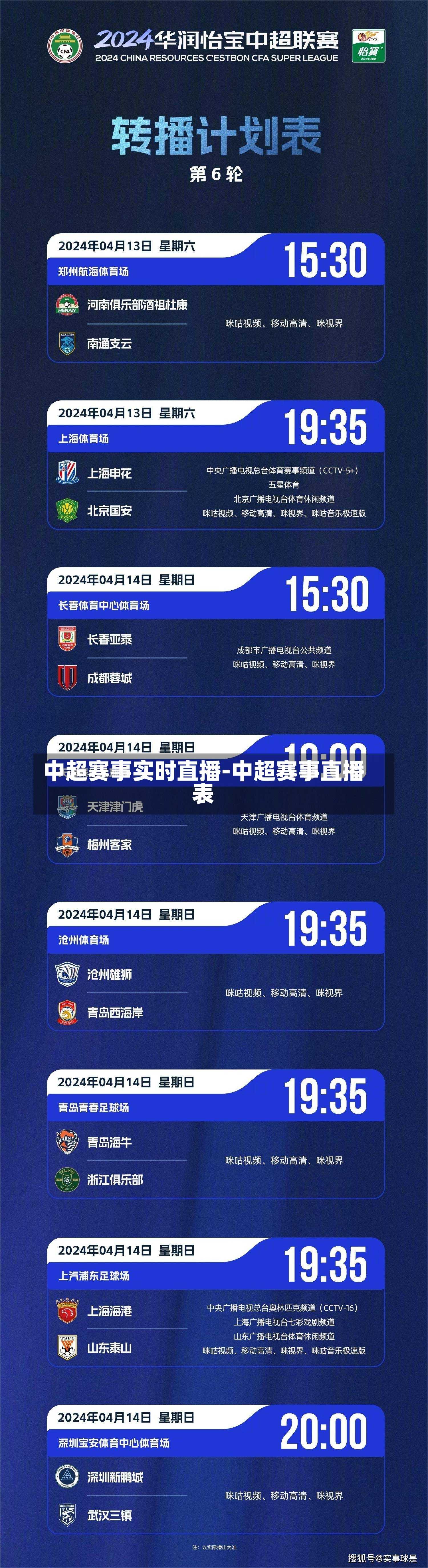 中超赛事实时直播-中超赛事直播表