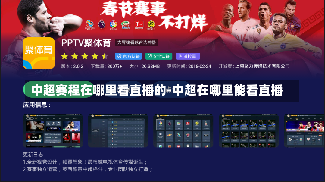 中超赛程在哪里看直播的-中超在哪里能看直播