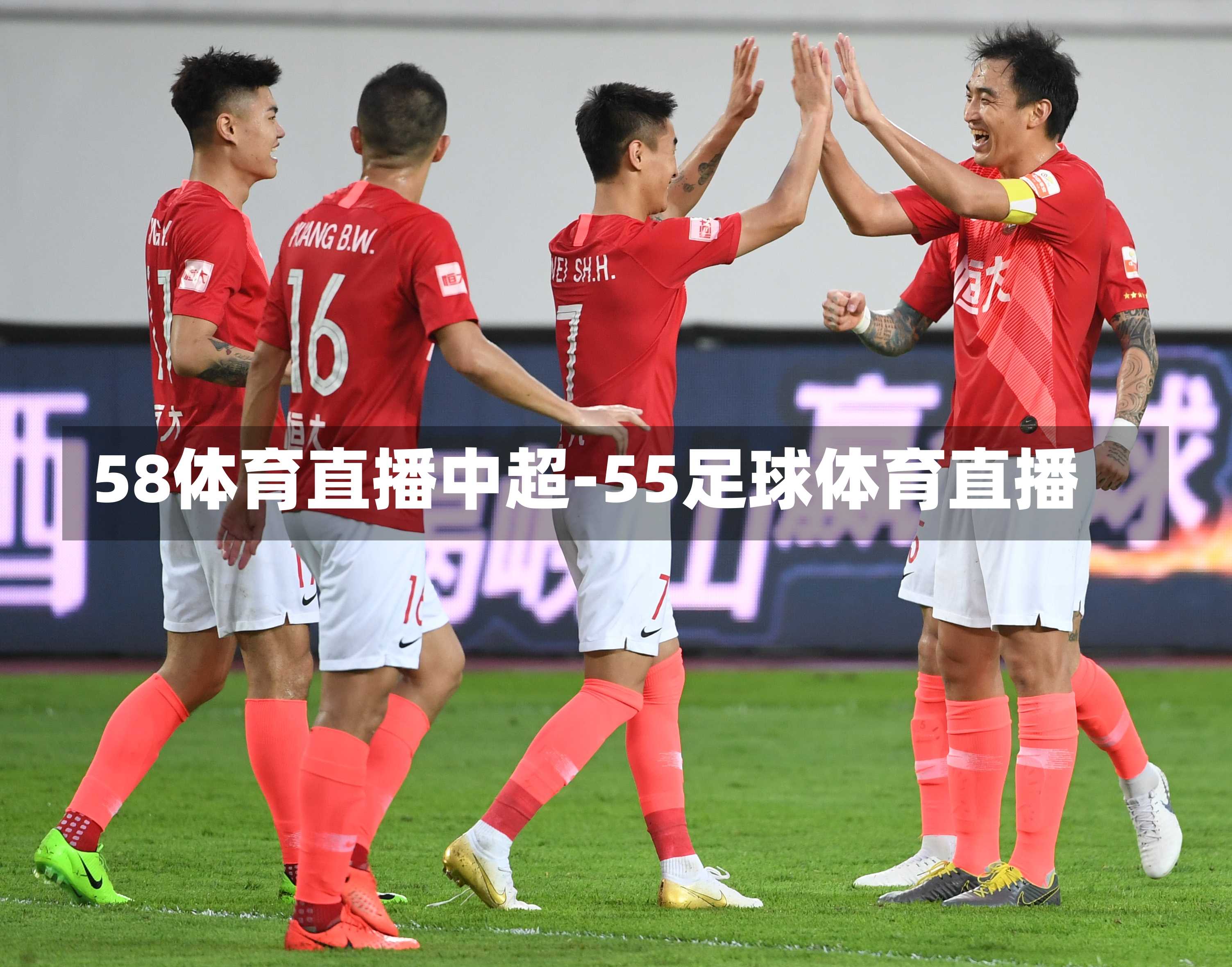 58体育直播中超-55足球体育直播