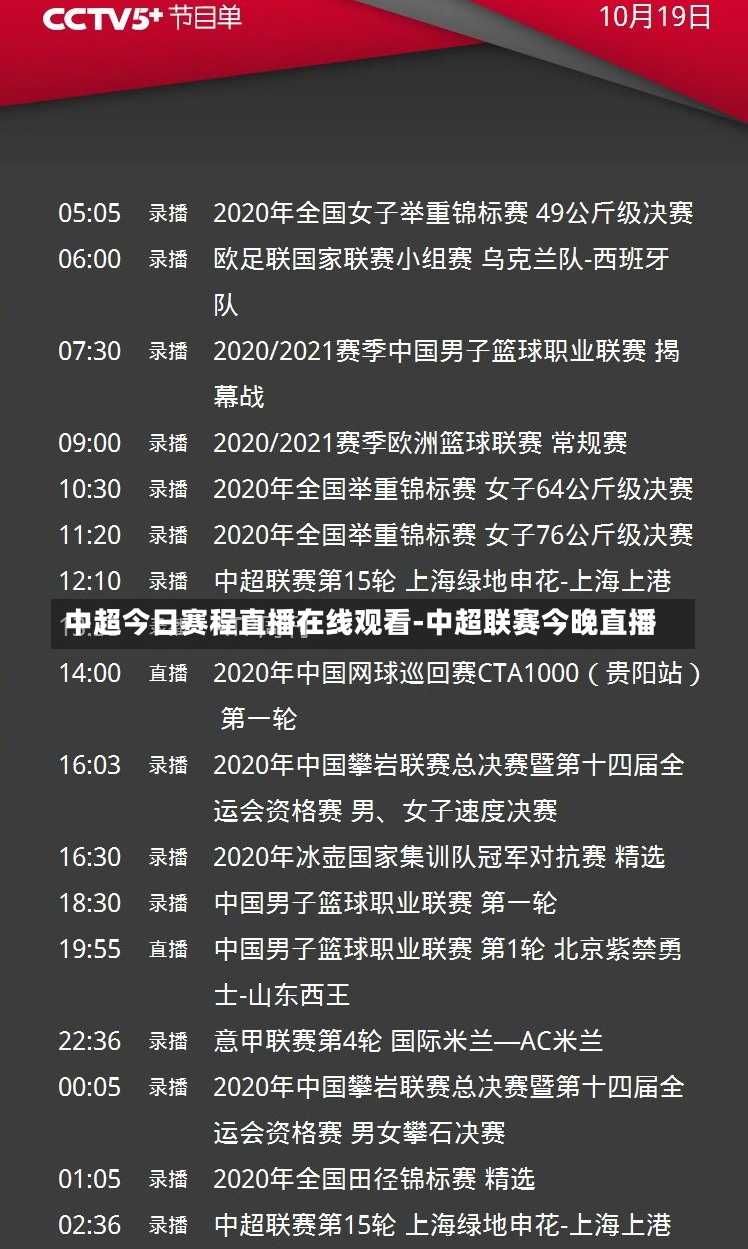 中超今日赛程直播在线观看-中超联赛今晚直播
