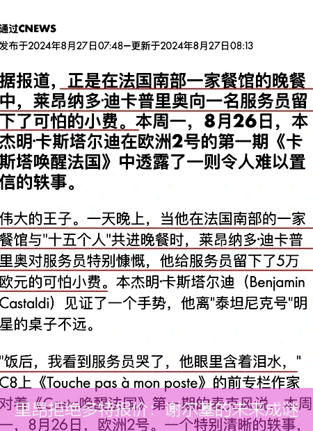 里昂拒绝多特报价:谢尔基的未来成谜