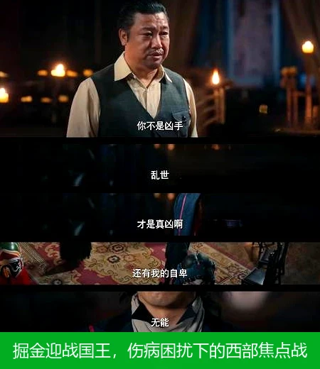 掘金迎战国王,伤病困扰下的西部焦点战