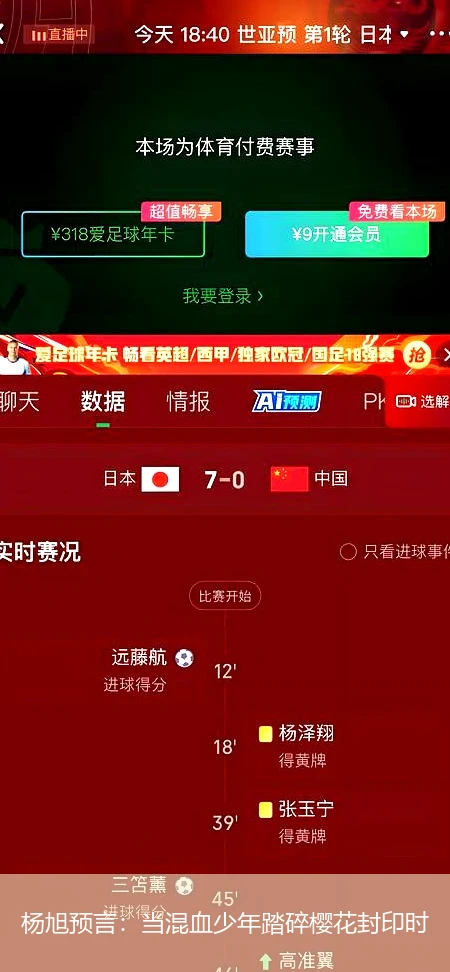 杨旭预言:当混血少年踏碎樱花封印时
