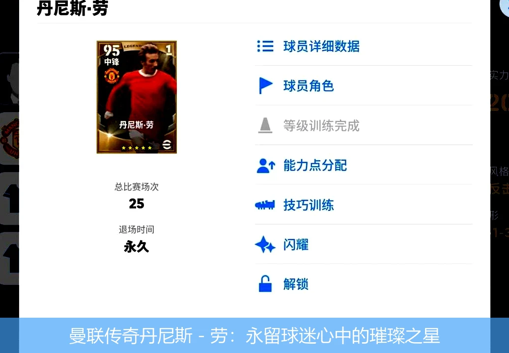 曼联传奇丹尼斯 - 劳:永留球迷心中的璀璨之星